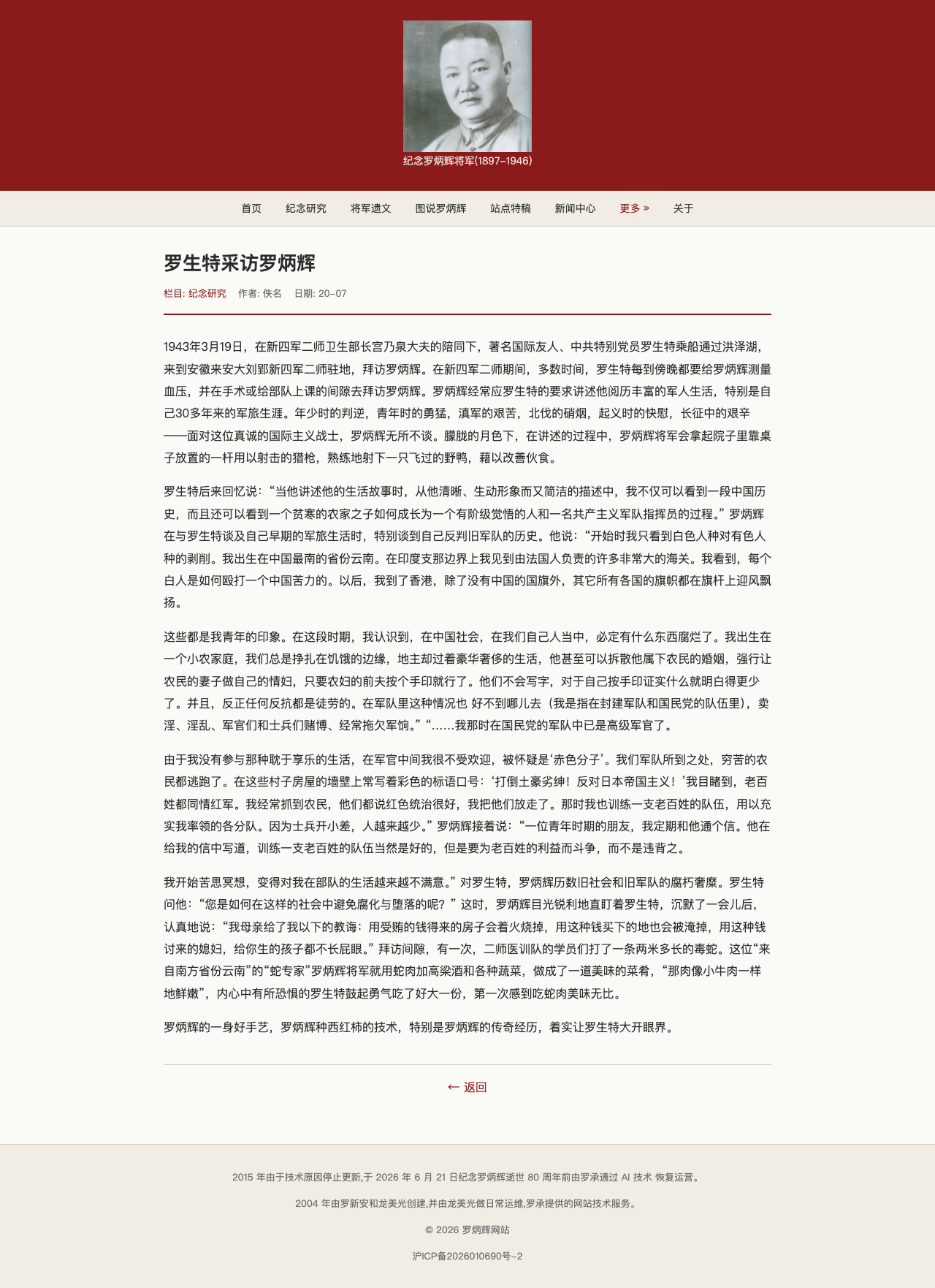 主站文章 罗生特采访罗炳辉
