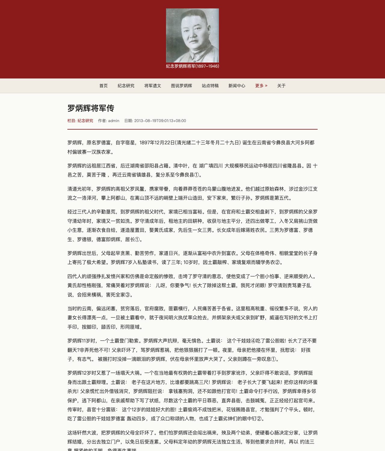 主站 259 罗炳辉将军传