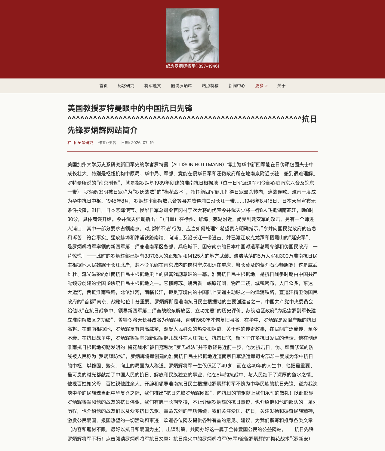 主站 5392 美国教授罗特曼眼中的中国抗日先锋