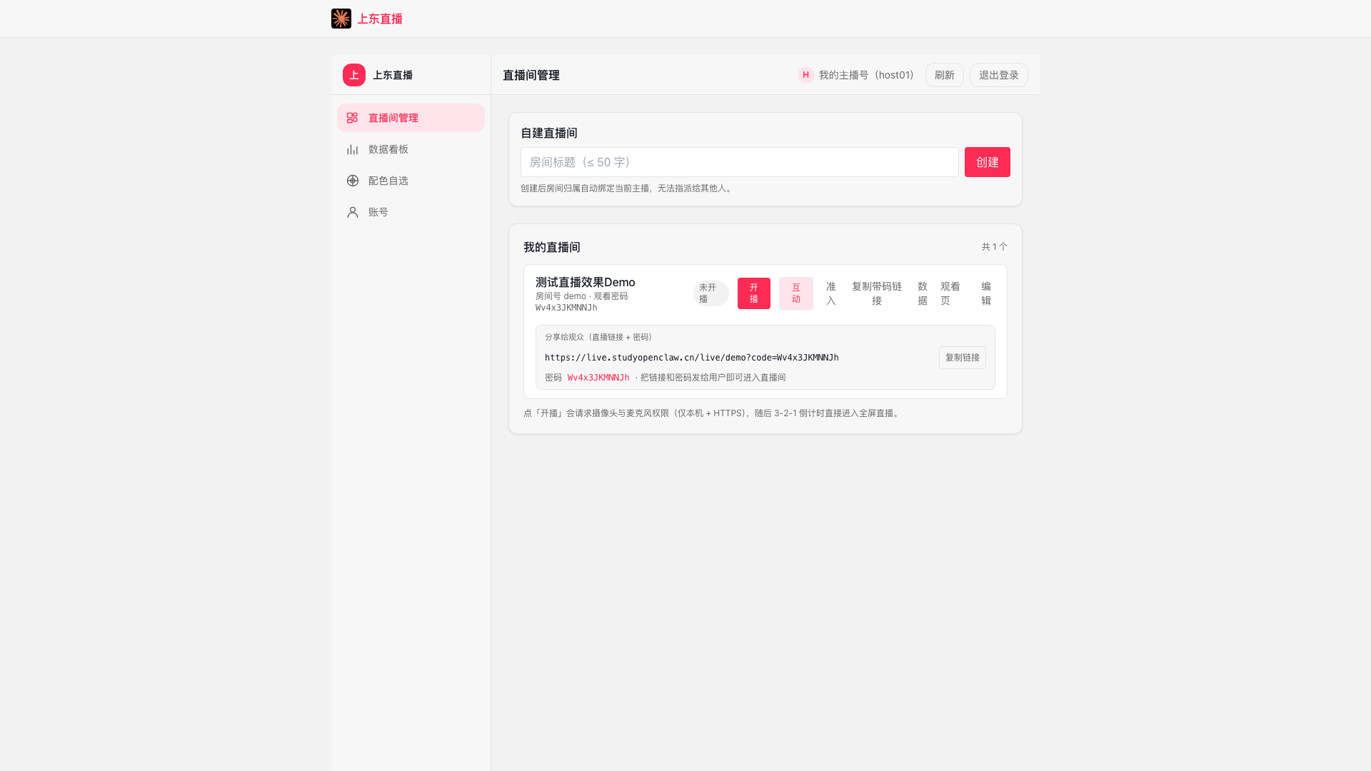 主播后台