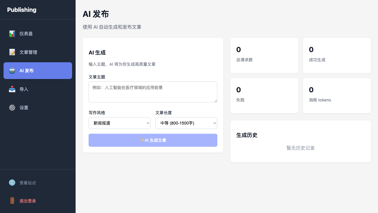 AI发布页面