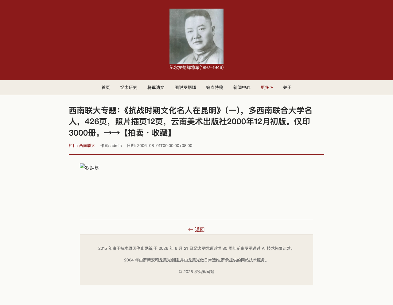西南联大 3447 修后
