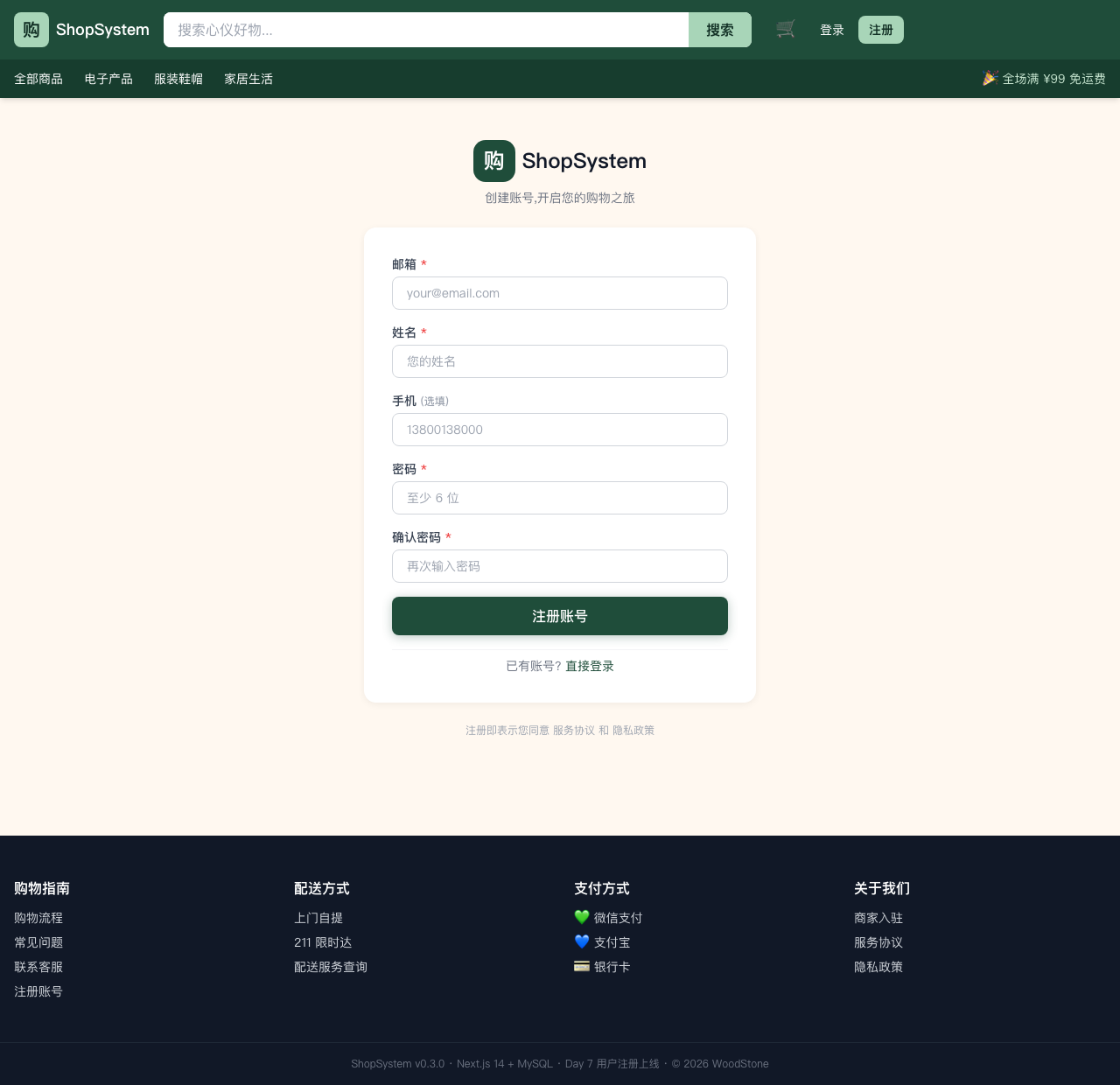 ShopSystem /register 注册页 - 5 字段表单 + 密码强度条 + 注册跳转