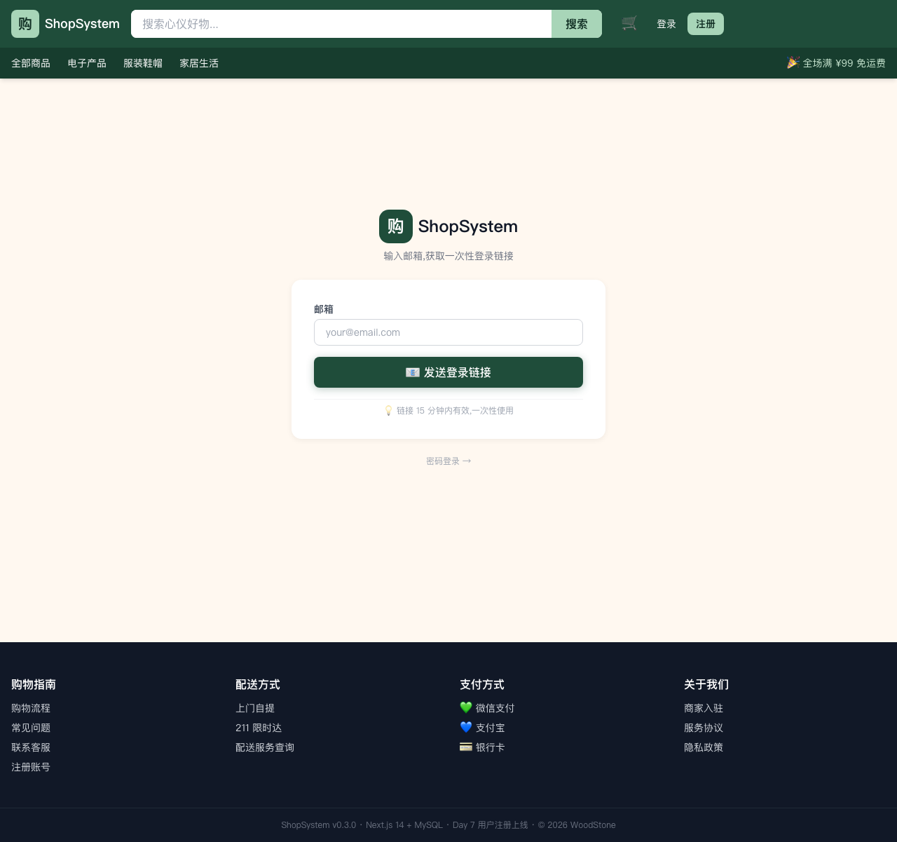 ShopSystem /login/magic 邮箱输入页 - 15 分钟有效一次性链接