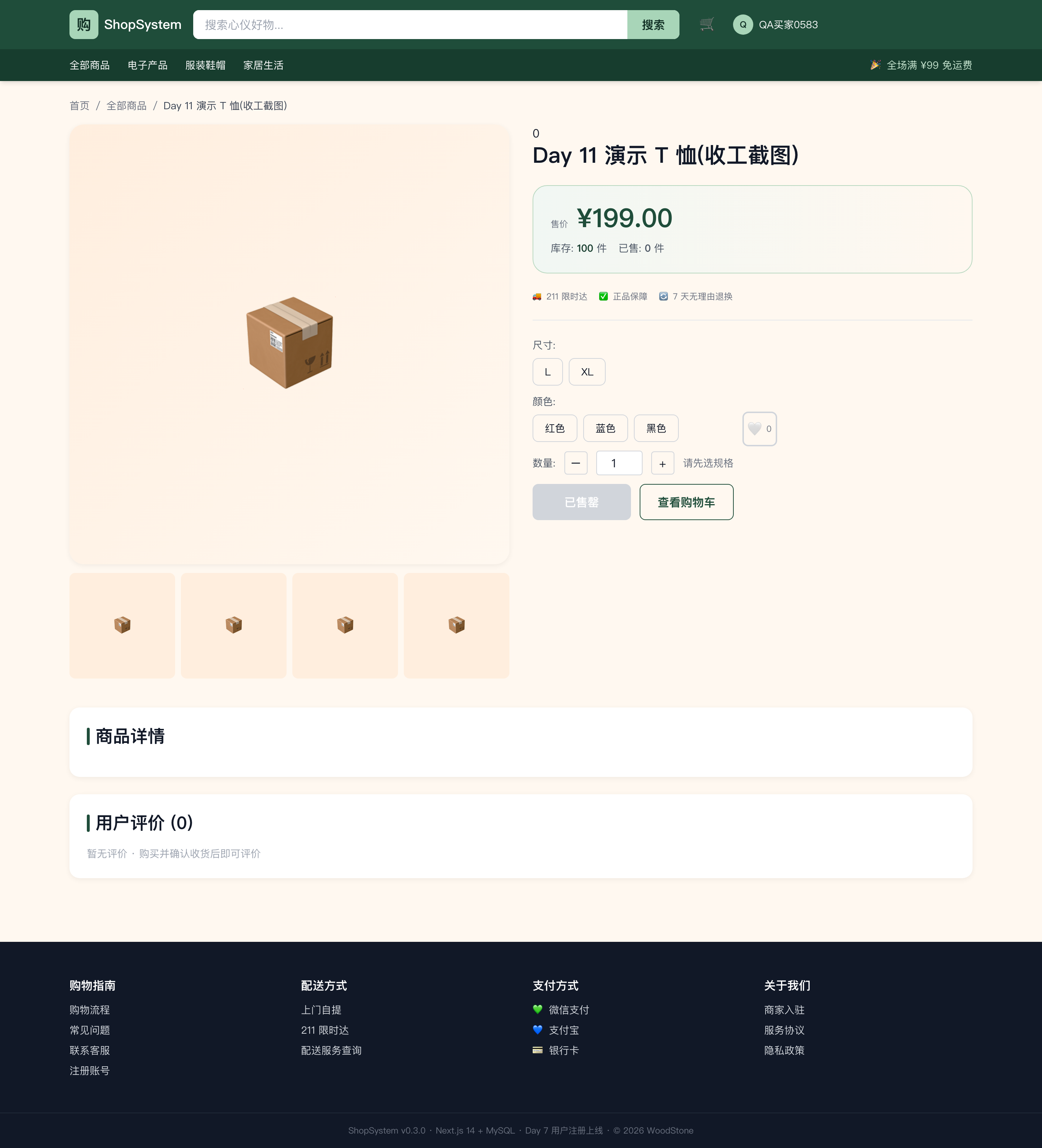 ShopSystem 商品详情页 - SKU 规格选择器