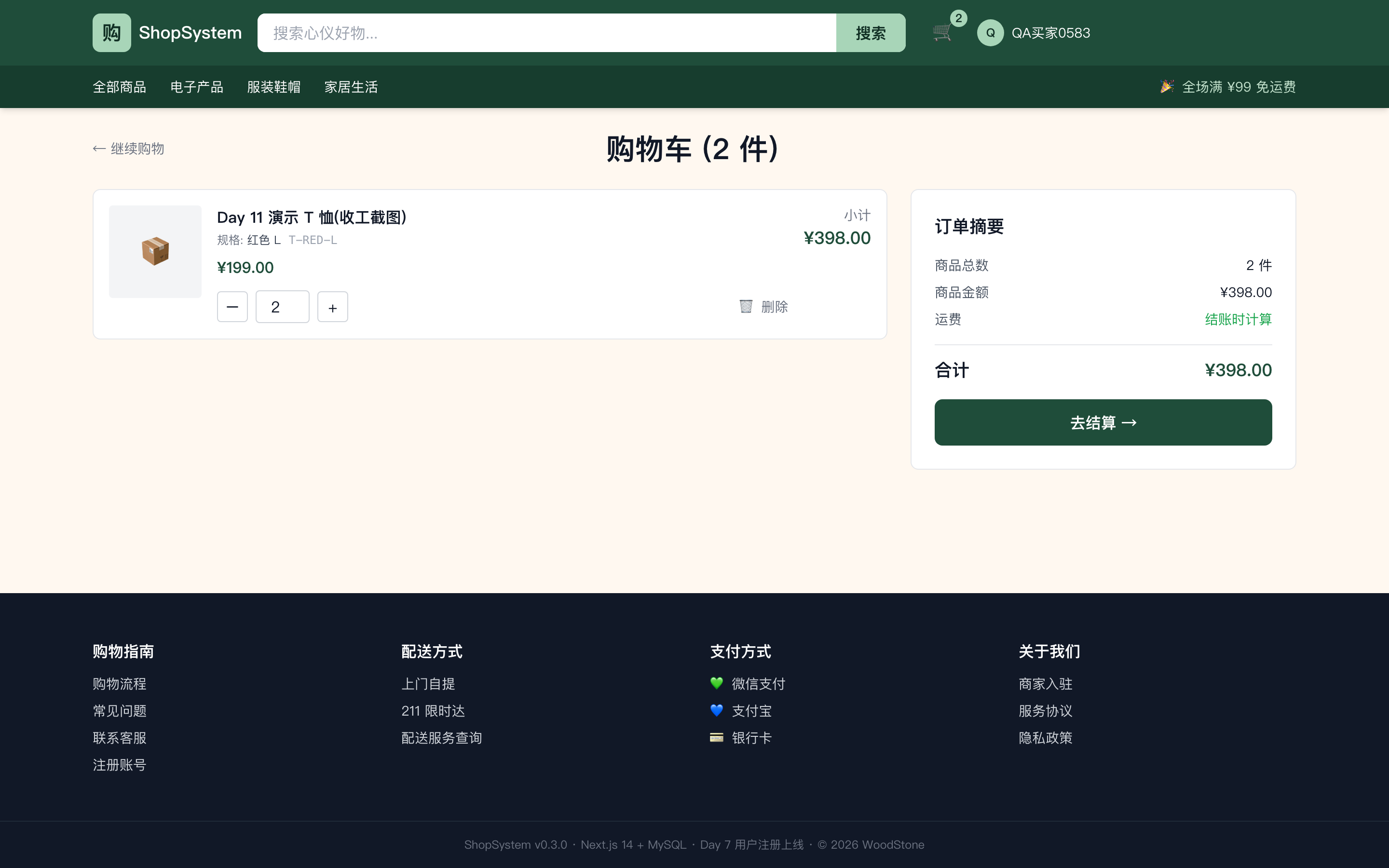 ShopSystem 购物车 - 显示 SKU 规格名