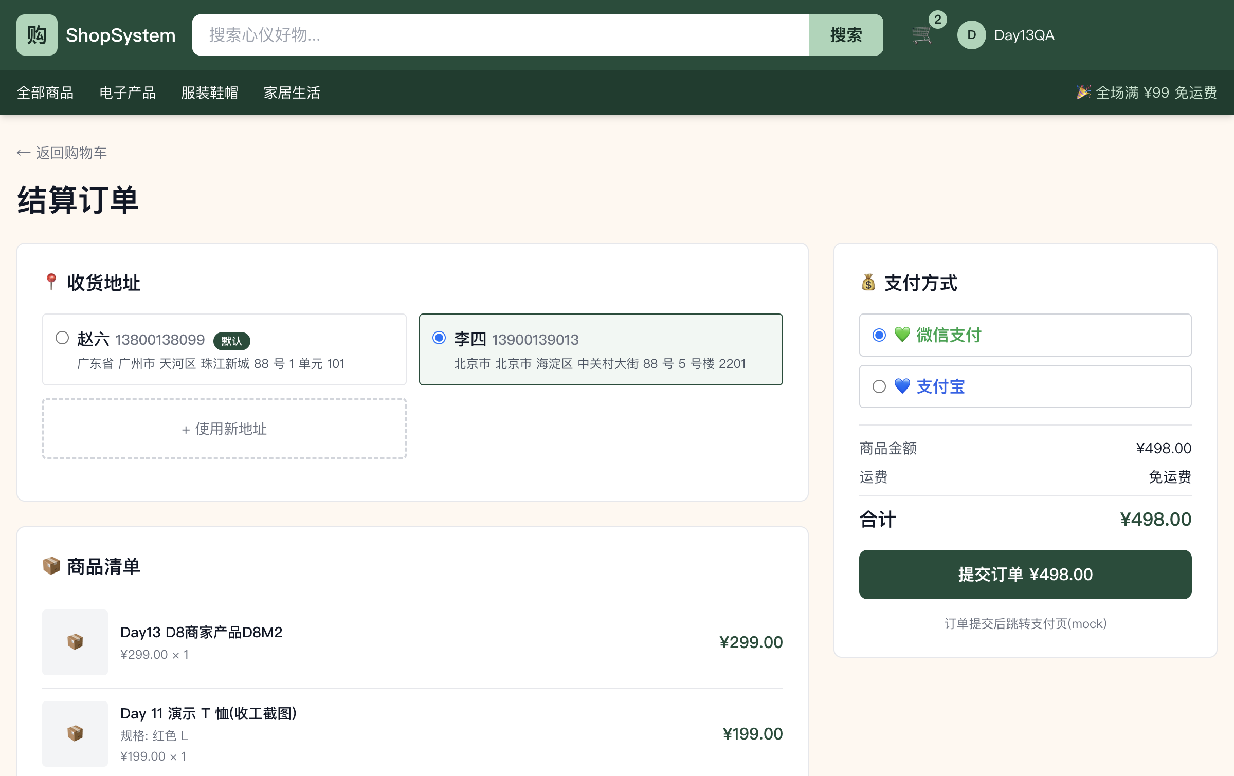 ShopSystem 结算页地址选择 - 已登录用户从地址簿选地址