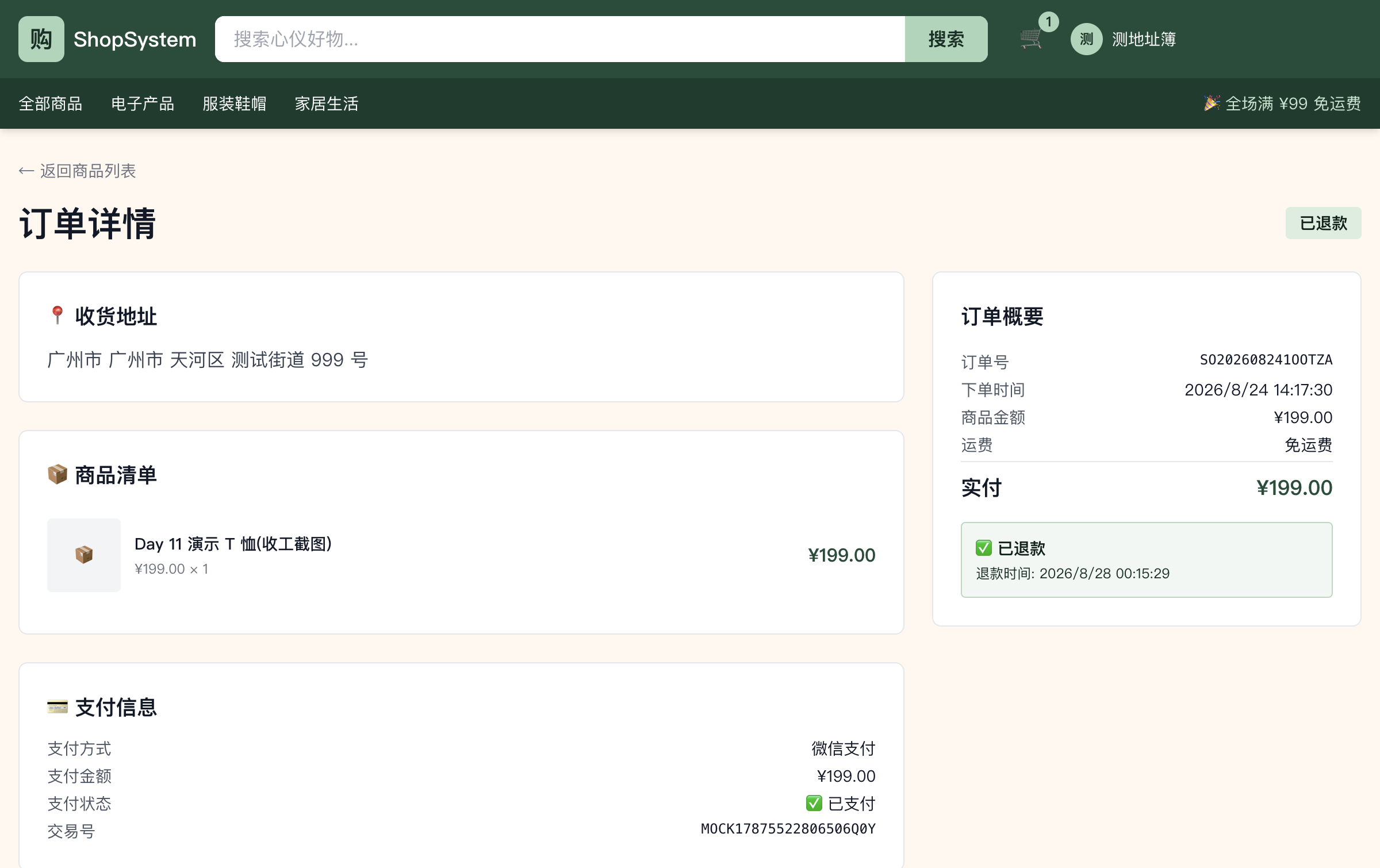 Day 15 退款完成卡(refunded 状态)