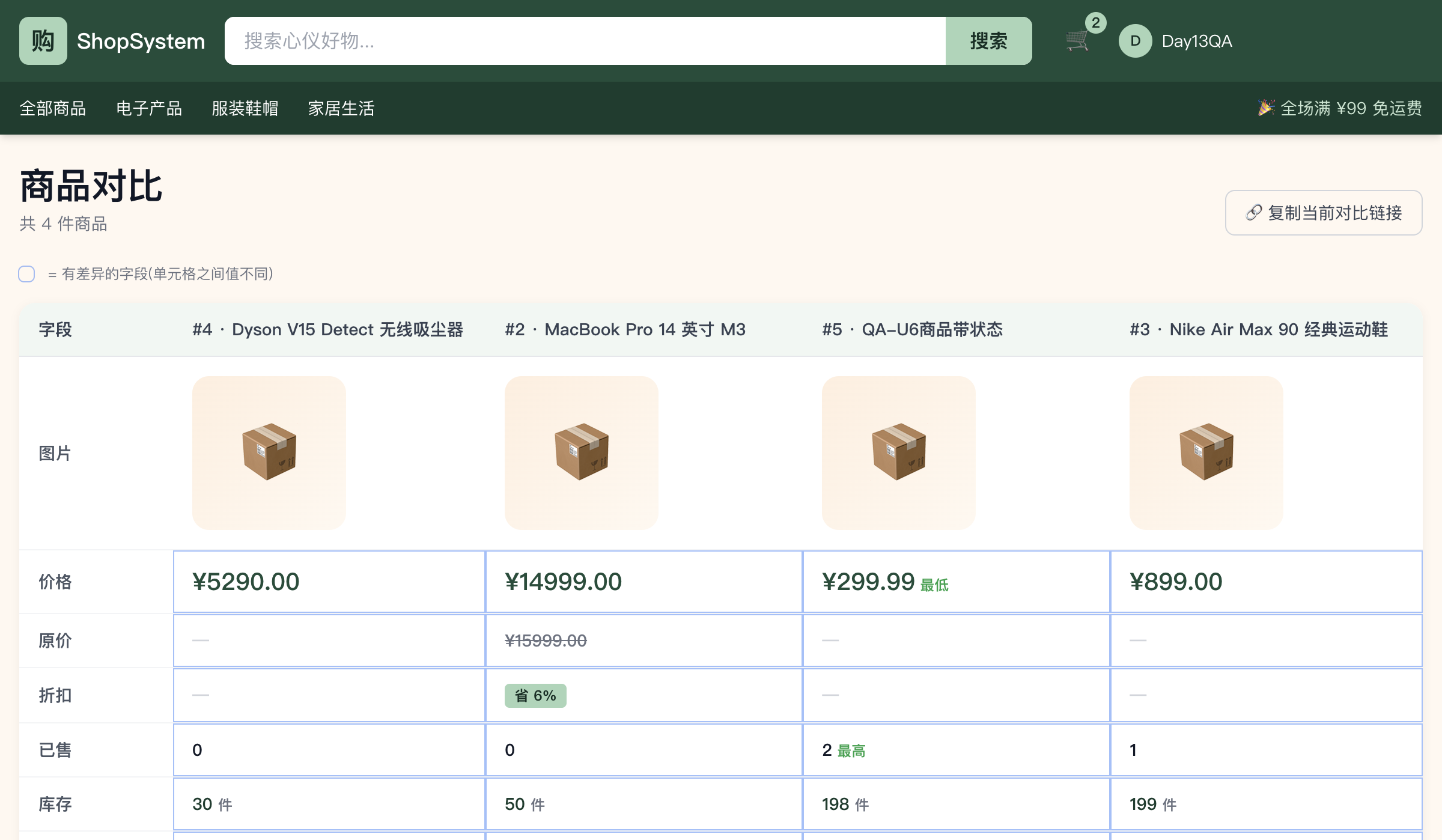 /compare 对比页 4 件商品 11 字段差异高亮