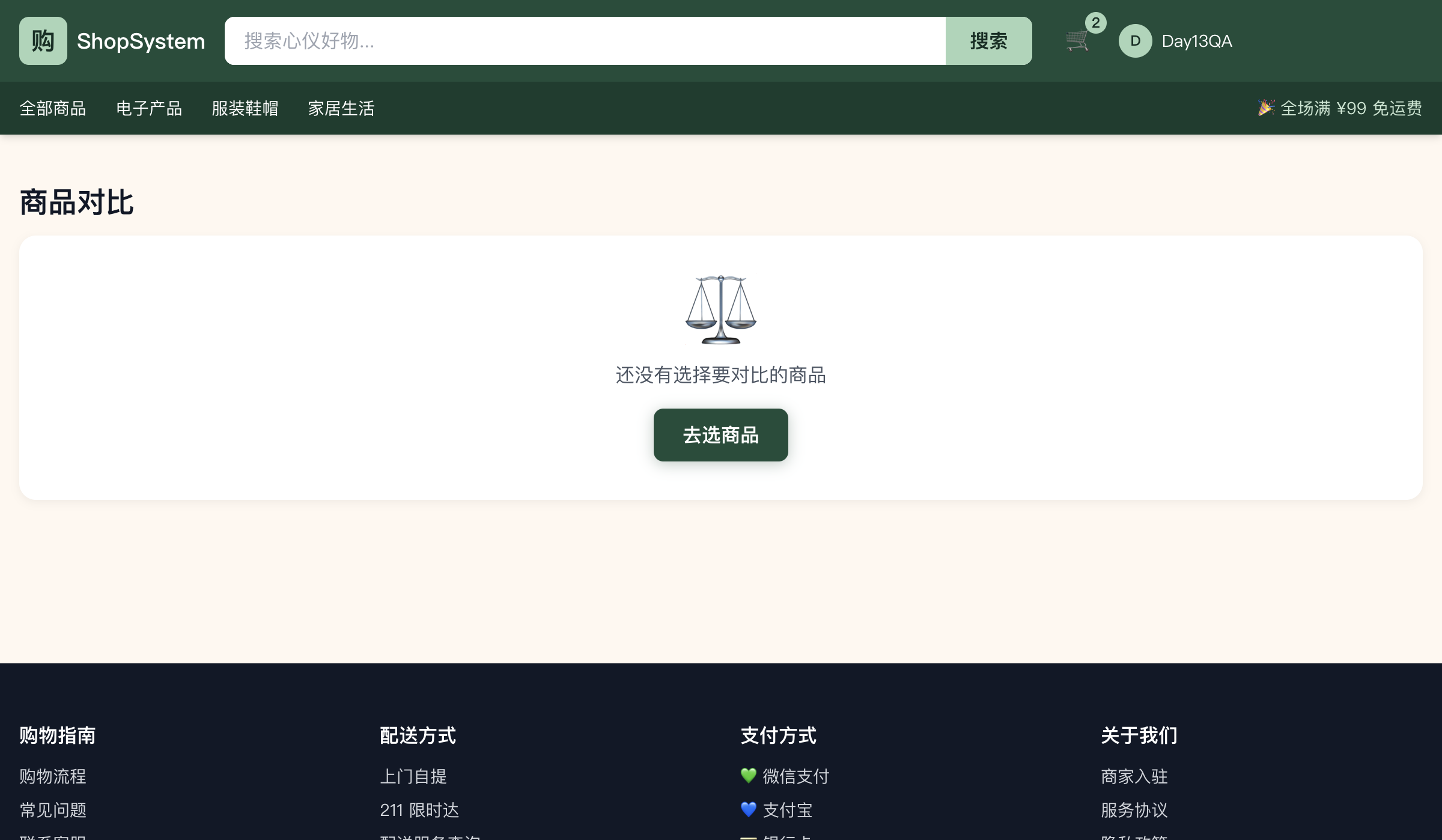 /compare 空状态引导