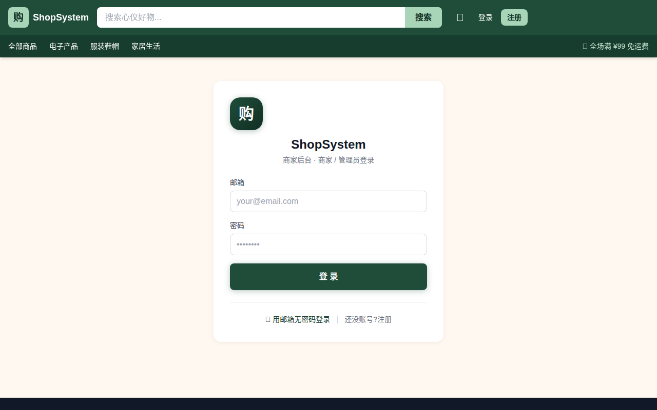 ShopSystem /ladmintood 登录页 - 底部新增「用邮箱无密码登录」入口