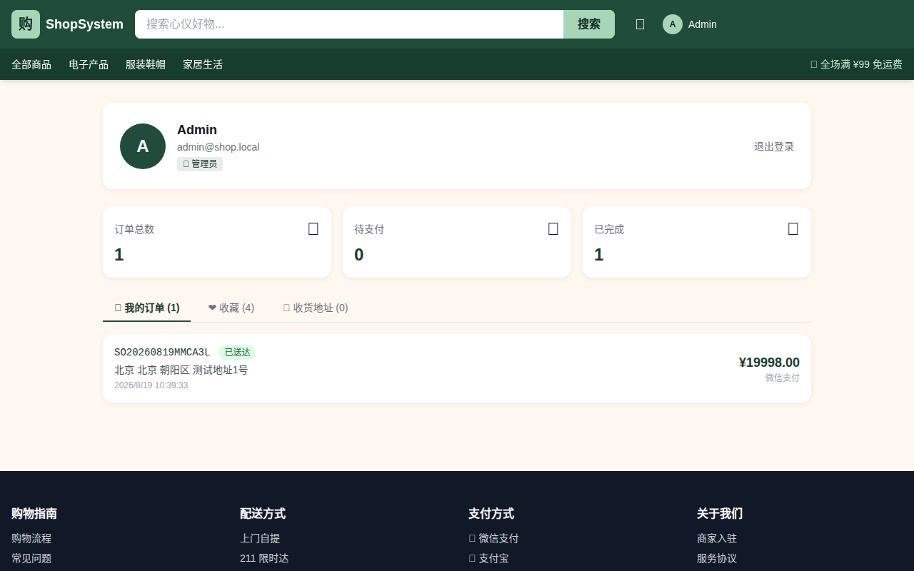 ShopSystem verify 成功后跳 /account - DevLink 验证全链路