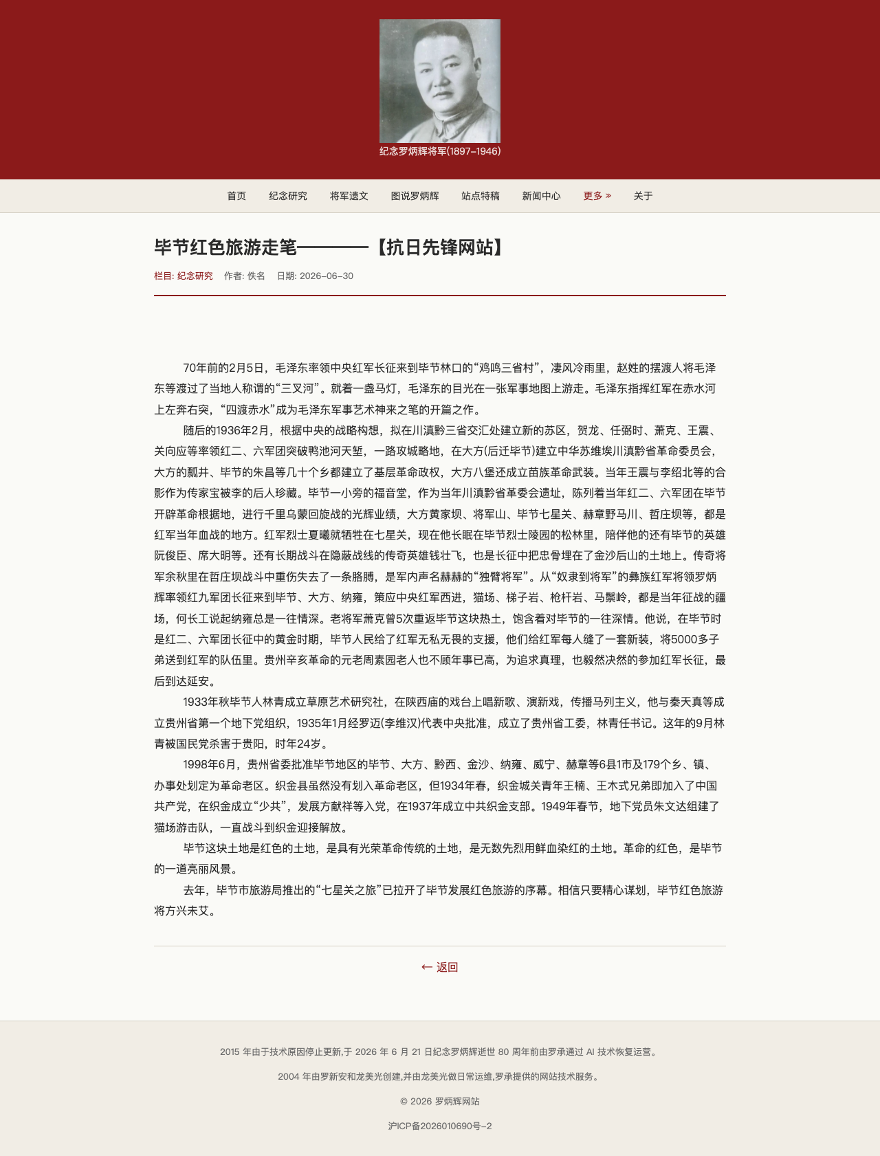 纪念研究文章页