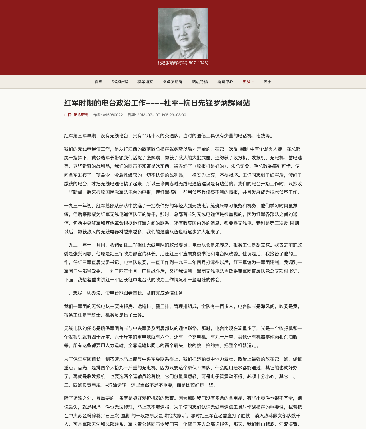主站 525 红军时期电台政治工作